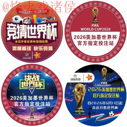 世界杯竞猜免费